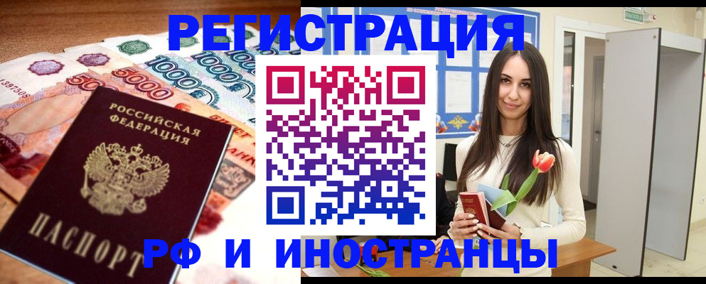 прописка в квартире в Узловой