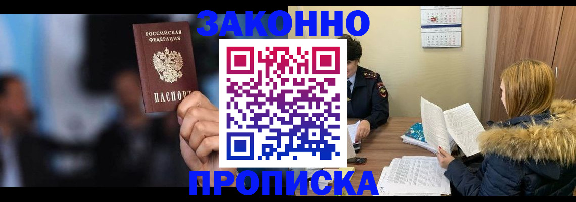 временная регистрация надежно в Узловой
